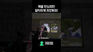 핵을 만났지만.. #배그 #배틀그라운드 #pubg #s…