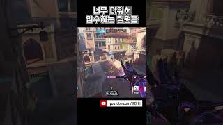 너무 더운 나머지 입수 해버리는 팀원들 | #오버워치2…