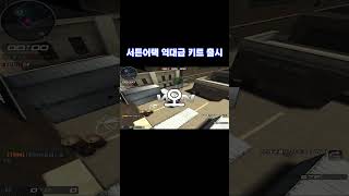 서든어택 역대급 키트가 출시 됐습니다. [SuddenA…