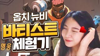 엔돌핀오버워치 새로운 영웅 39바티스트39 개사기캐