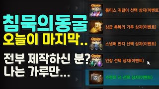 [리니지m] 굿바이 침묵의 동굴. 관련 아이템 전부 제…