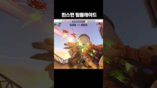 어지러운 윈스턴 탑블레이드 #overwatch2  #o…