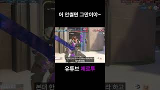 어 안썰면 그만이야~ #zerotwo #오버워치2 #겐…