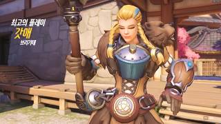 오버워치 브리기테 최고의플레이 하이라이트 POTG