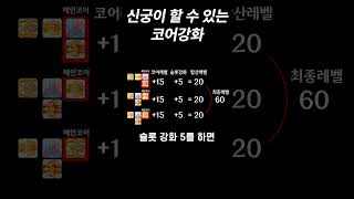 신궁은 몇 중 몇 코일까? [메이플스토리]