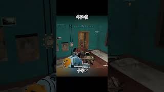 기절한 적은 좋은 방패 #shorts #배틀그라운드#하이라이트#교전 #샷건 #매드무비 #사녹 #배그 #부캠 #부트캠프