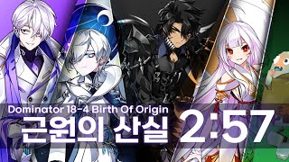 [Elsword KR/엘소드] 도미네이터 근원의 산실 2:57 18-4 / Dominator Birth Of Origin Play