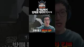 서든어택에서 방패로 올킬하는 방법 명훈의 미친끌어치기ㅋ…