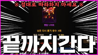 [렌] [리니지M] 내가 드러워서 신화도전한다!! 나올…