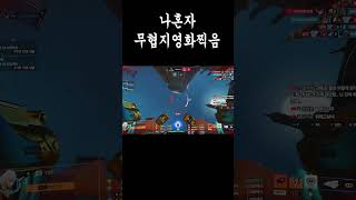 혼자 무협지찍은 디바 #오버워치2