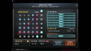 [서든어택]단풍맞지 빙고판 4회차 영상