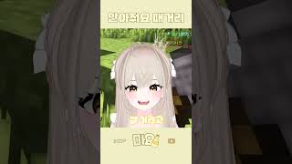 안아줘요 패거리 #마인크래프트 #마크 #minecraf…