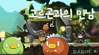 익힘 메이플스토리 패스파인더 3편  고르곤과의 만남