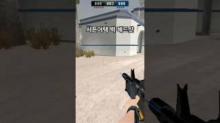 [게임] #서든어택 #서든랭크전 #서든어택랭크전 #헤드…