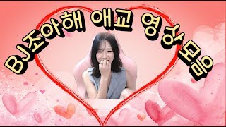 막부BJ조아해 6층주문서가 한장뿐이라 슬픈 조아해  ㅡ…