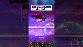 250227 던파 헬파밍 50일차-1 #던전앤파이터 #…