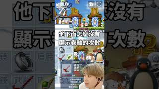 【Leo里歐】我的法杖好像怪怪的...#artale #法杖…