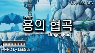 용의 협곡 리프레Dragon Nest Leafre  메…