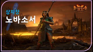 삼지창 &quot;노바소서&quot; 리뷰 [크루즈님]…