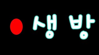 [서든어택] 마지막날 (치지직 동시송출)