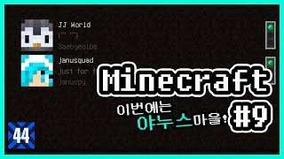 마인크래프트 9 평화로운 야누스 마을