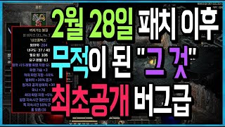 2월 28일 신규 패치로 개 떡상한 액트5용병 &quo…