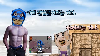 고수채널 상남자의 랜압근 단련