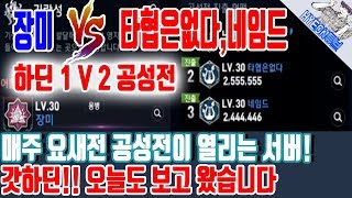 리니지2레볼루션L2R 하딘 공성전 장미 VS 타협은없다…