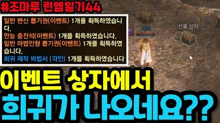 [리니지m] 어린이 날 시던 드디어 끝. 2주일간 즐거…