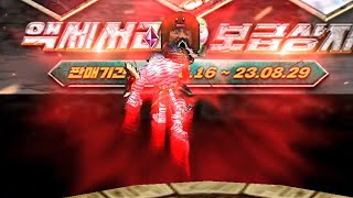 맵 끝까지 날리는 신규 캐릭 계승악세