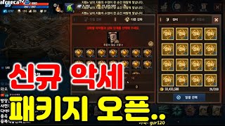 리니지M 신규 악세 수정 상자 패키지 오픈! 다들 잘 뜨셨나요? ㄷㄷ (대리컨텐츠) 天堂M LineageM