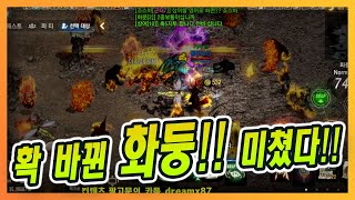 [리니지M] 화둥 몬스터 개쩐다ㄷㄷㄷ 사냥터 리뉴얼!
