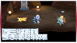 [겟앰프드] 멘토-멘티 대회 4강 하이라이트