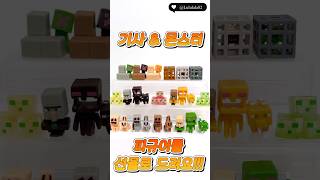 마인크래프트 마크 minecraft 미니미 피규어 리뷰…