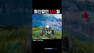 M4도 좋은데... #배틀그라운드 #battlegrou…
