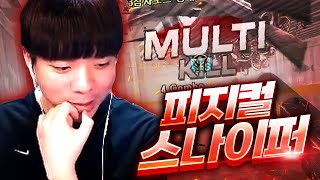 요즘 피지컬 미쳤네요~ [서든어택 랭크전]