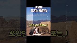 박격포… #배틀그라운드