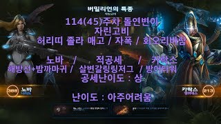 스타크래프트2 114주차 주간 돌연변이 협동전 임무 자…