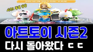 리니지M 품절 당한 아트토이가 다시 돌아왔다! 아트토이…