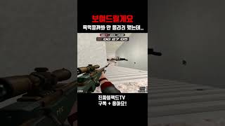 [서든어택] 욕먹을까봐 안 올리던 영상..#Shorts