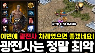 [리니지m] 사실 광전사는 죄가 없습니다. 가만히 있었…