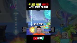 에오스 탈출 이유 #메이플스토리 #스카니아 #에오스