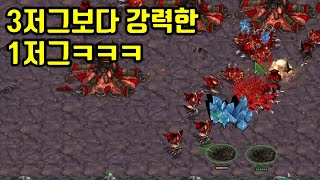 3저그보다 강력한 1저그 【빨무 스타크래프트】
