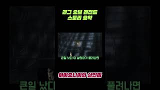 리그 오브 레전드 스토리 요약 ㅣ 아이오니아의 살인마ㅣ…