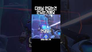 나를 바라보는 그대 눈빛 #오버워치2 #overwatc…