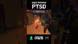 PTSD #shorts #오버워치2 #overwatch2 #이달범