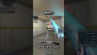 서든어택 우리팀도 어이없게 만드는 샷건 #shorts