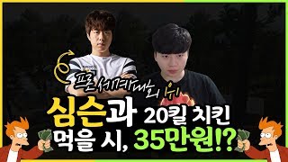 배틀그라운드프로 세계대회1위 심슨x우뚝 20킬 치킨시 …