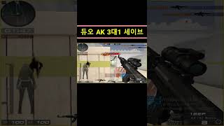 33랭크전 듀오 블루가 돌 가면 안되는 이유 [서든어택 랭크전]