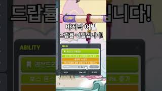 #메이플스토리 썬데이 메이플 뉴비 렌 어빌리티 반값 공…